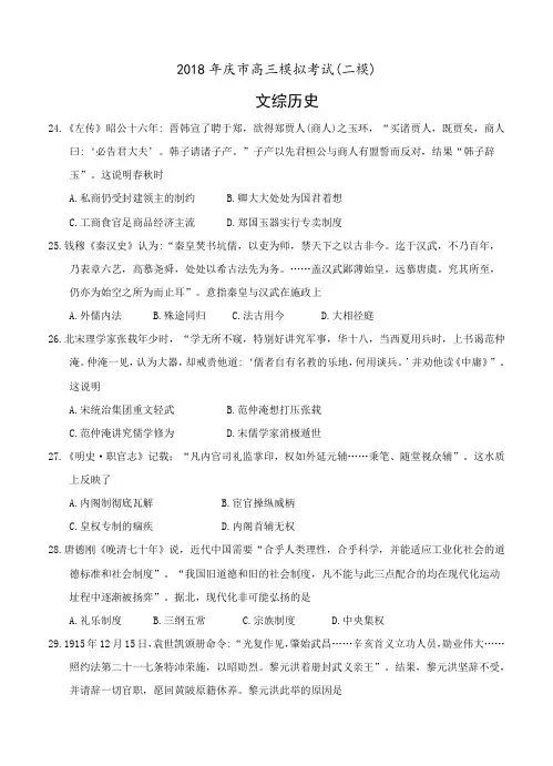 安徽省安庆市2018届高三模拟考试(二模)文综历史试卷(含答案)