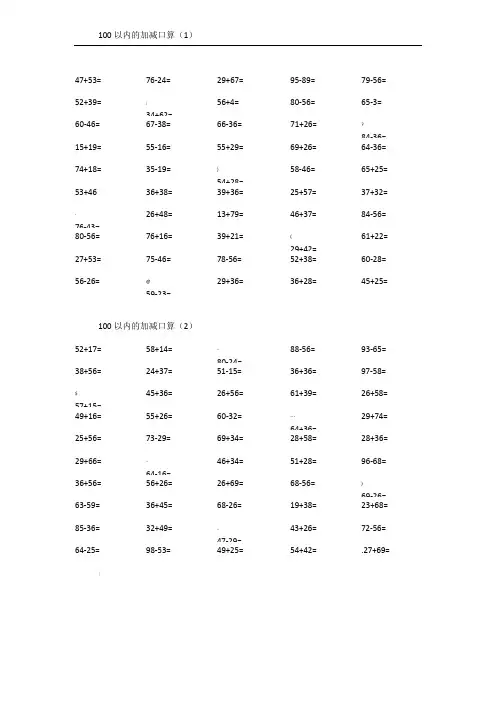 数学二年级上册口算1000题