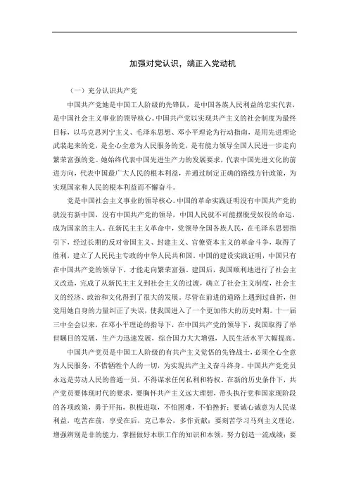 端正入党动机