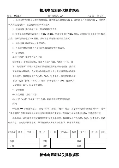 接地电阻测试仪操作规程