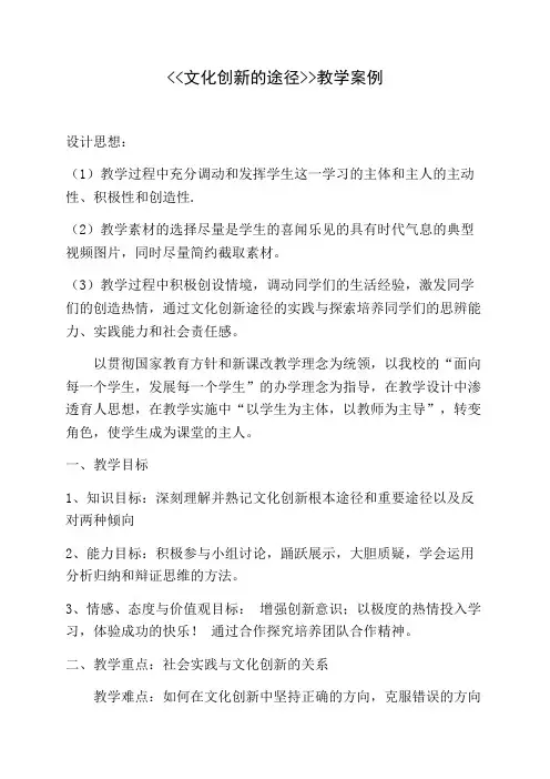文化创新的途径-教学案例