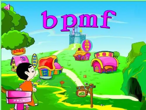 《汉语拼音3_b_p_m_f》1