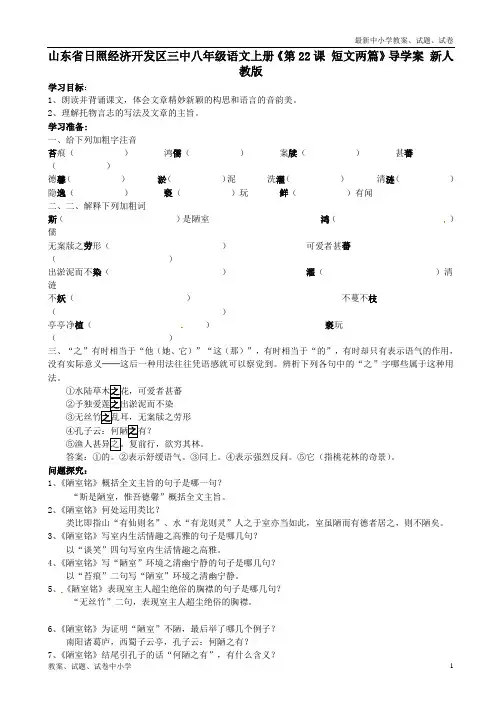 【精品】八年级语文上册《第22课短文两篇》导学案新人教版