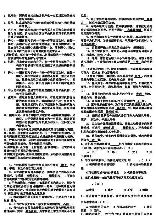 机械设计基础考试题库