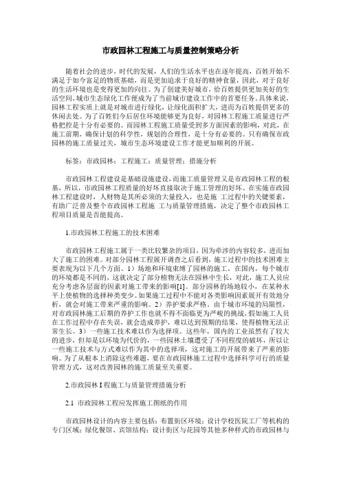 市政园林工程施工与质量控制策略分析
