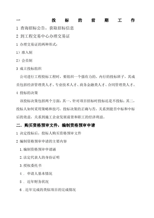 招投标流程和详细步骤
