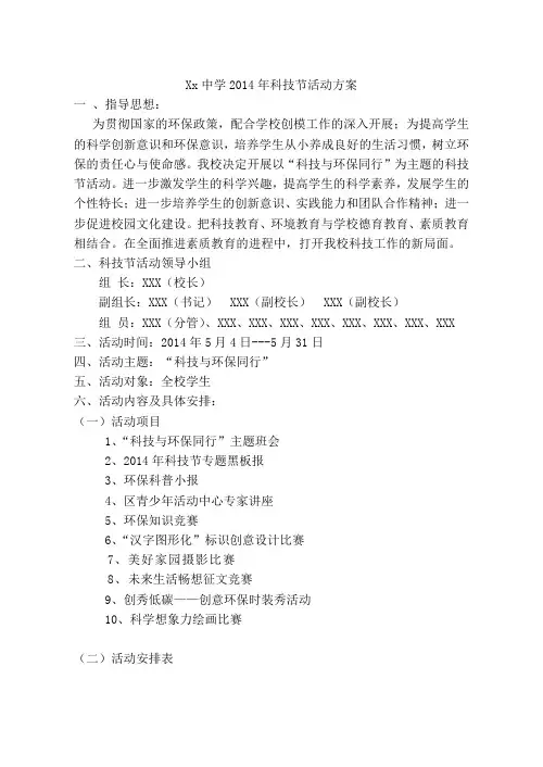 2014年科技节活动方案