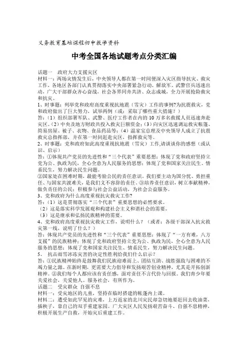 中考政治复习全国各地试题考点分类汇编