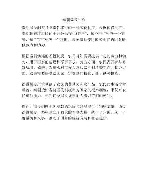 秦朝徭役制度