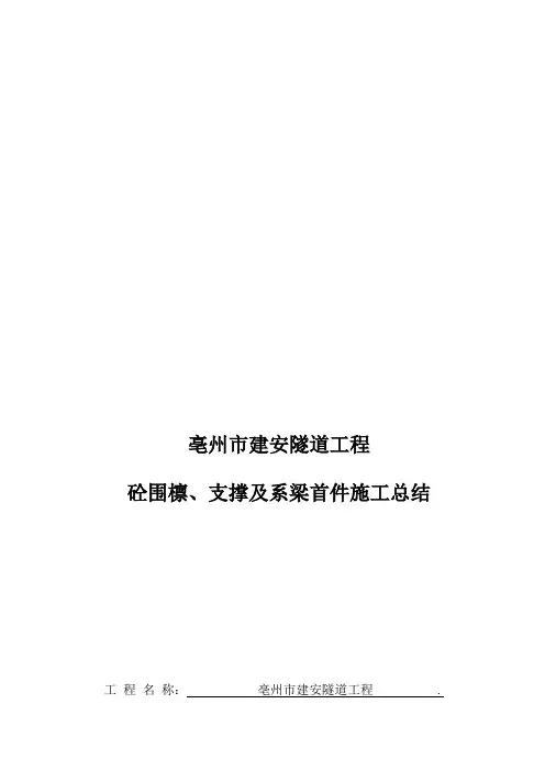 围檩、支撑总结