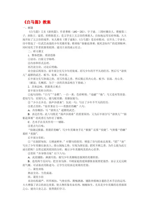 《白马篇》教案