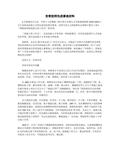 首席技师先进事迹材料