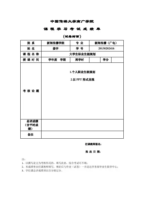 个人职业生涯规划书