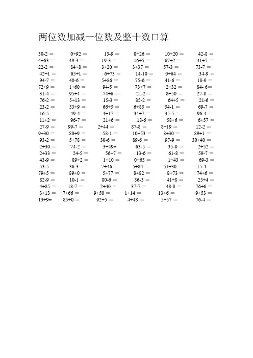 两位数加减一位数及整十数口算