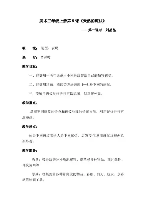《天然的斑纹》教学设计刘晶晶