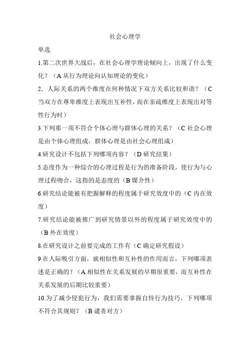 社会心理学题目1--4章