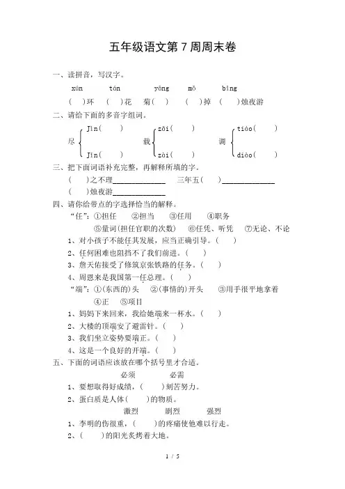 五年级语文周末卷