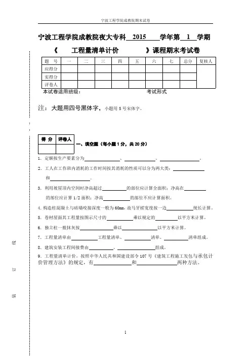 工程量清单计价A卷