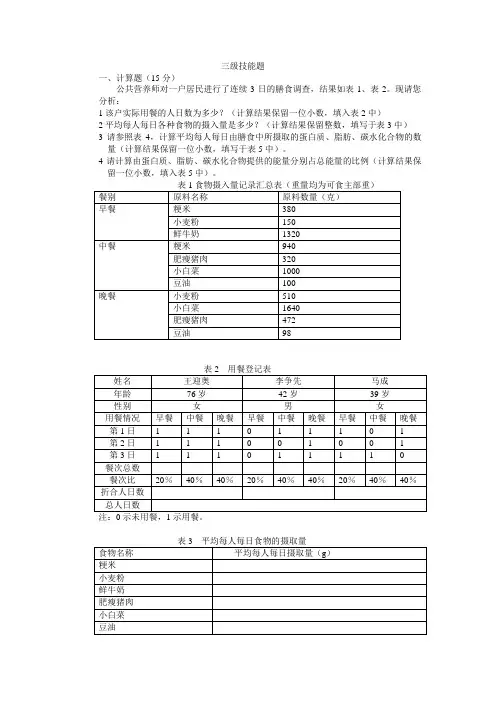 公共营养师三级技能题(含答案)
