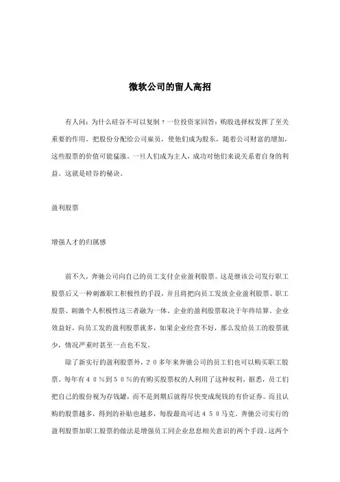 微软公司的留人高招