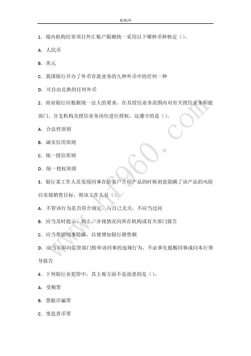 云南省2014农村信用社考试金融部分复习题