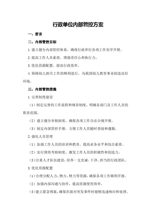 行政单位内部管控方案