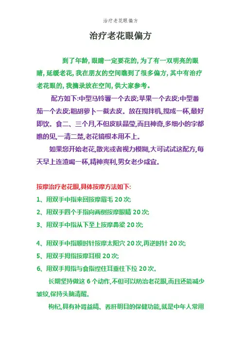 治疗老花眼偏方