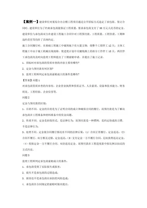 监理案例分析 -