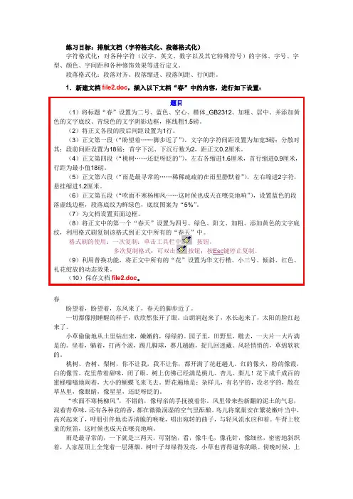 WORD练习2-文档格式化