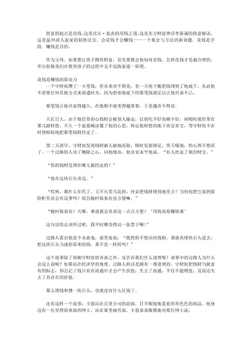 华尔街规则-培养具有金钱思维和赚钱能力的孩子_第九章 致富的起点是花钱