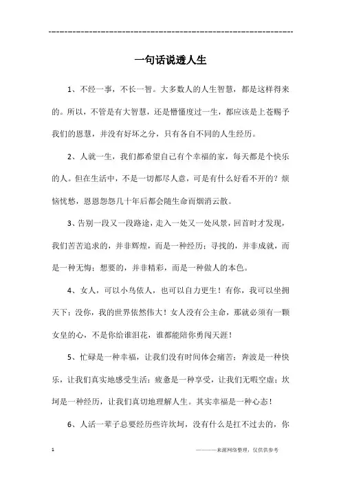 一句话说透人生
