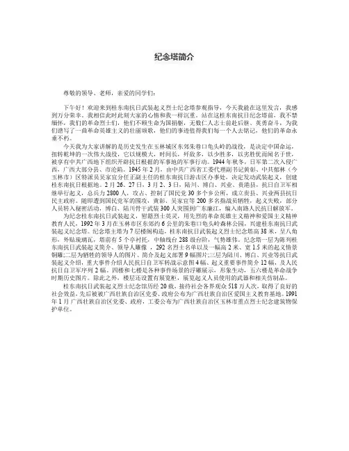 玉林龟山纪念塔演讲稿