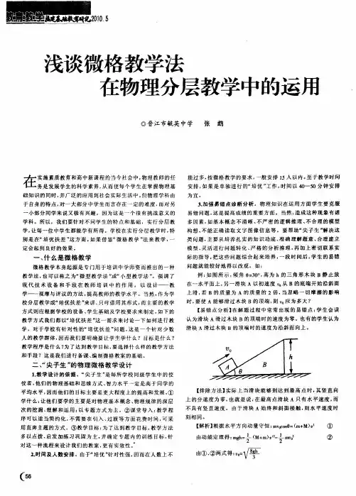 浅谈微格教学法在物理分层教学中的运用
