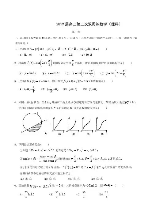 湖北省荆州中学2019届高三上学期第三次双周考数学(理)试题