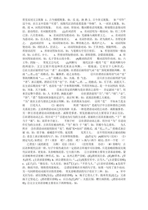 常见实词文言现象