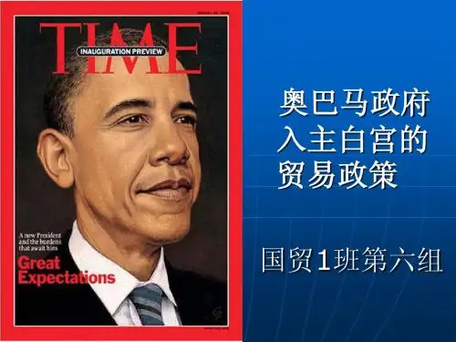 奥巴马政策