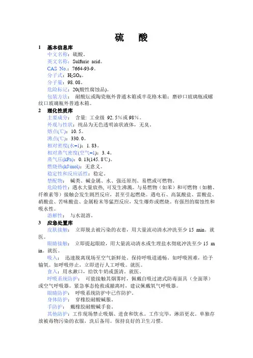 硫酸