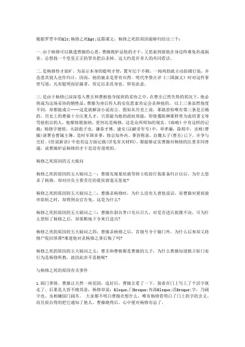 杨修之死的原因