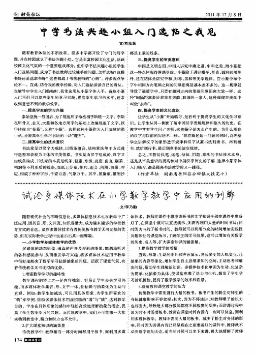 试论多媒体技术在小学数学教学中应用的利弊