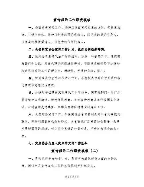 宣传部的工作职责模板(2篇)