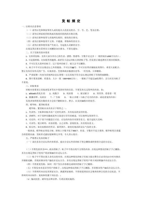 网站发帖规定