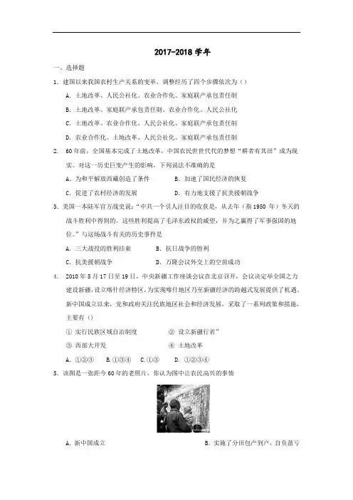 河北省武邑中学2017-2018学年高二上学期周考(11.6)历史试题 Word版含答案