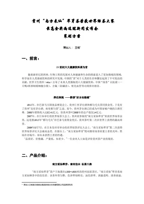 (营销策划)茶品牌推广策划书