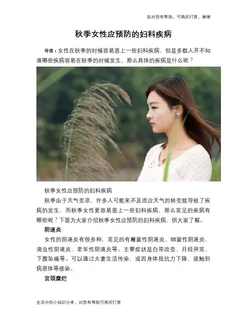 秋季女性应预防的妇科疾病