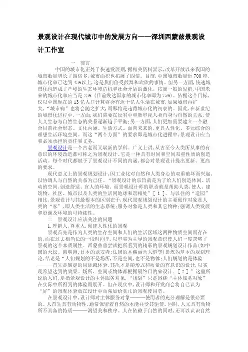 景观设计在现代城市中的发展方向