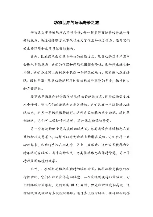 动物睡觉的方法