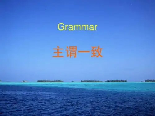 主谓一致