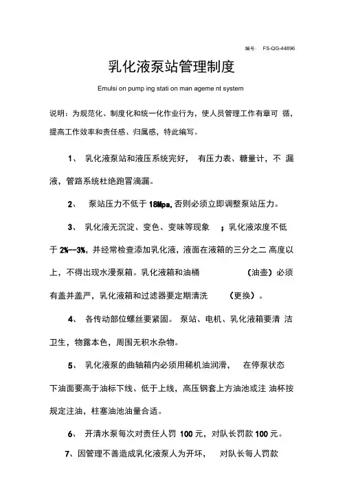 乳化液泵站管理制度范本
