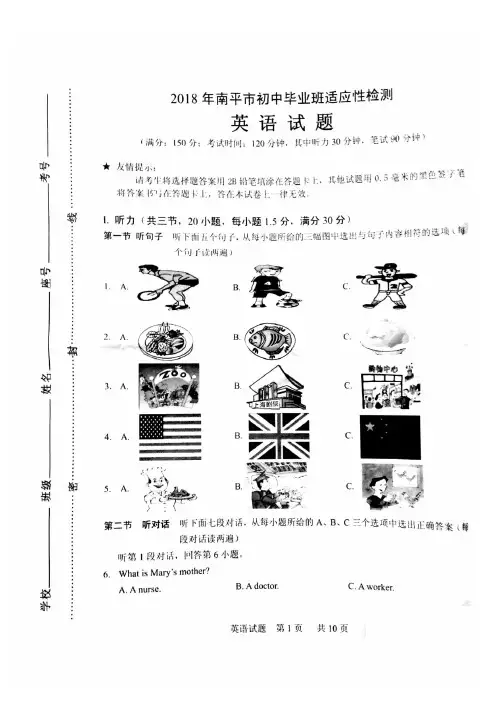 福建省南平市2018届九年级初中毕业班适应性检测(5月)英语试题(附参考答案及评分说明)