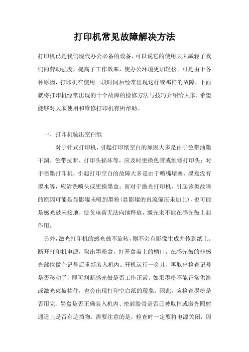 打印机常见故障解决方法